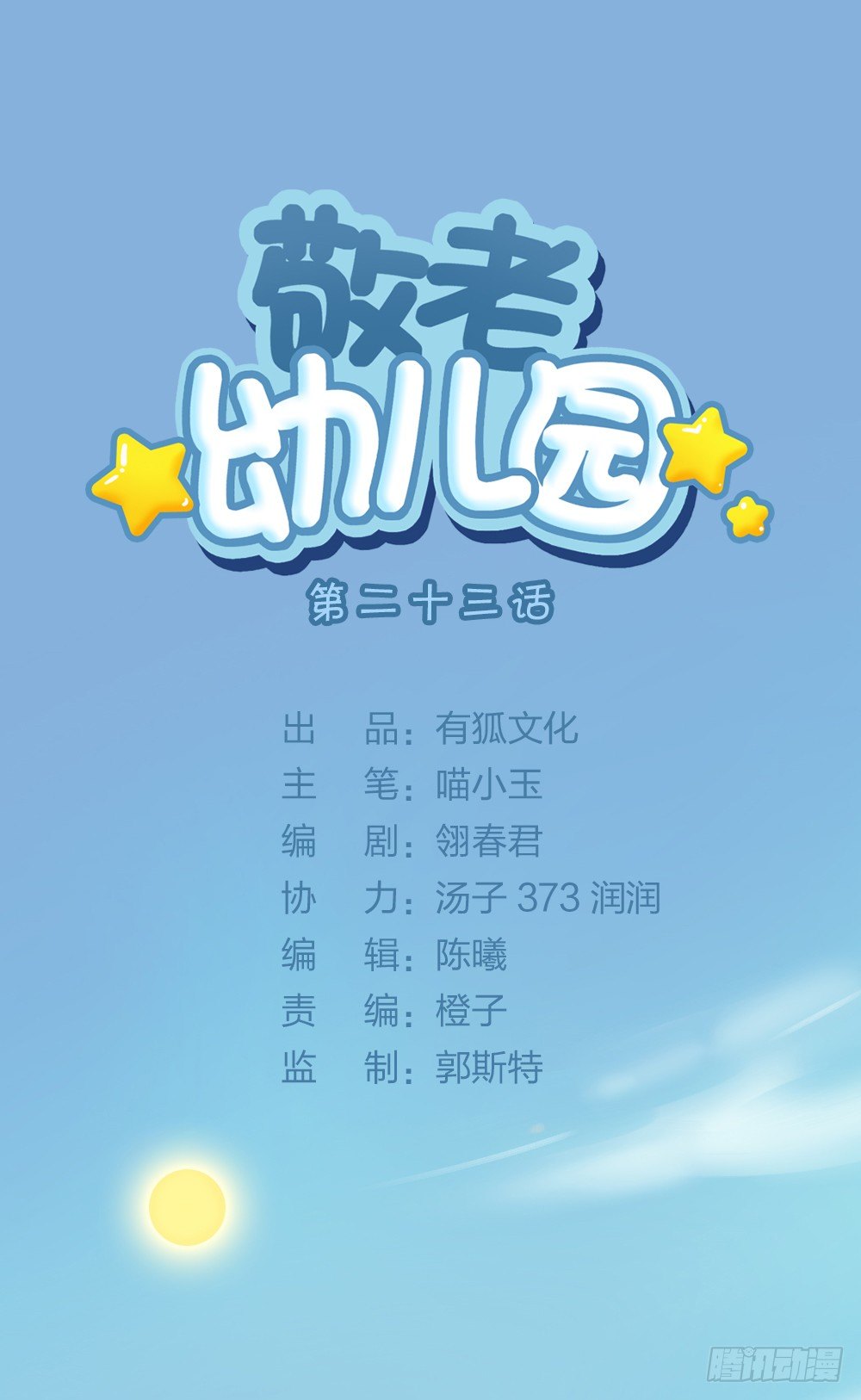 被你保护的感觉真好！-第25话