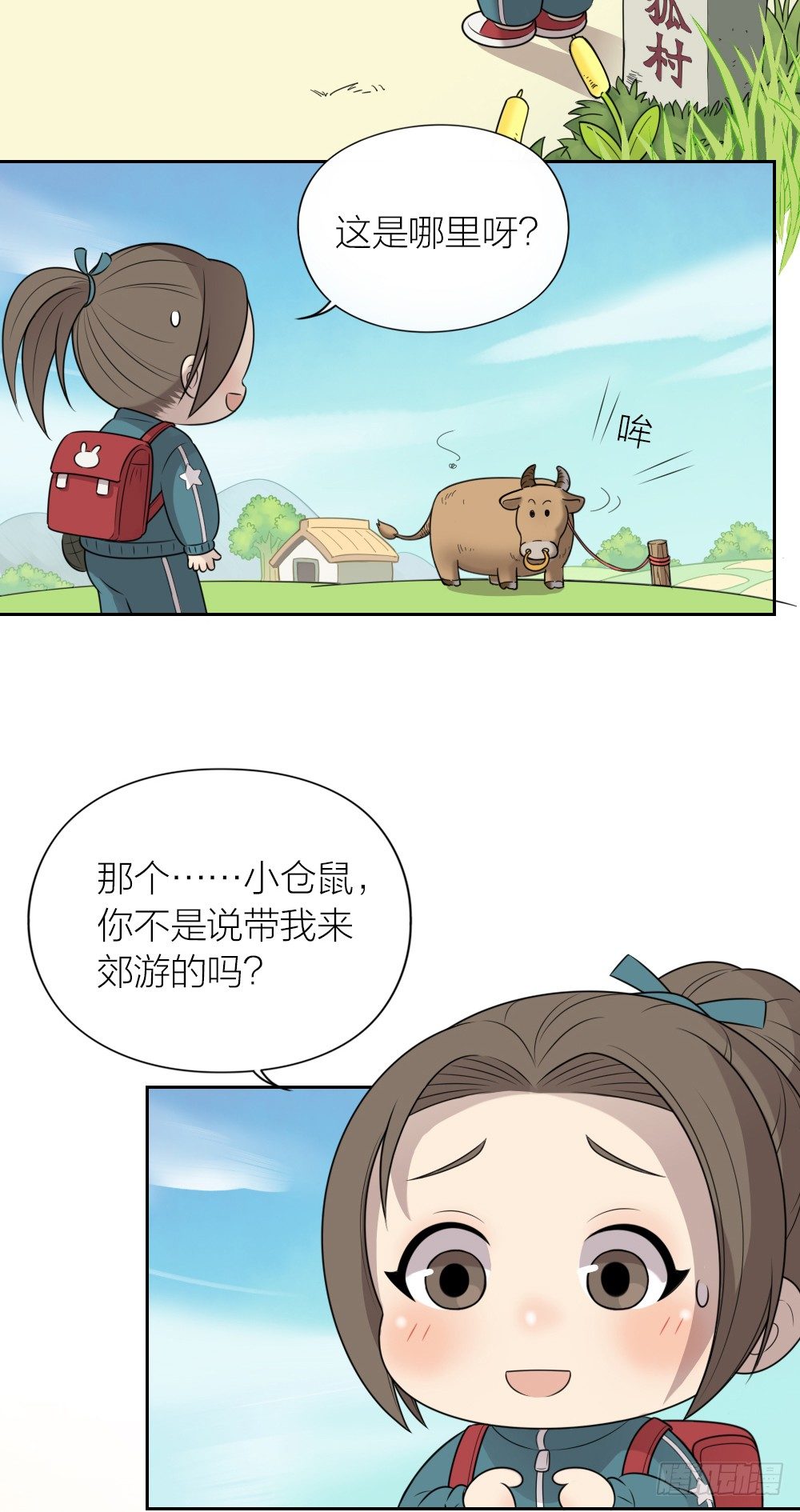 被你保护的感觉真好！-第25话