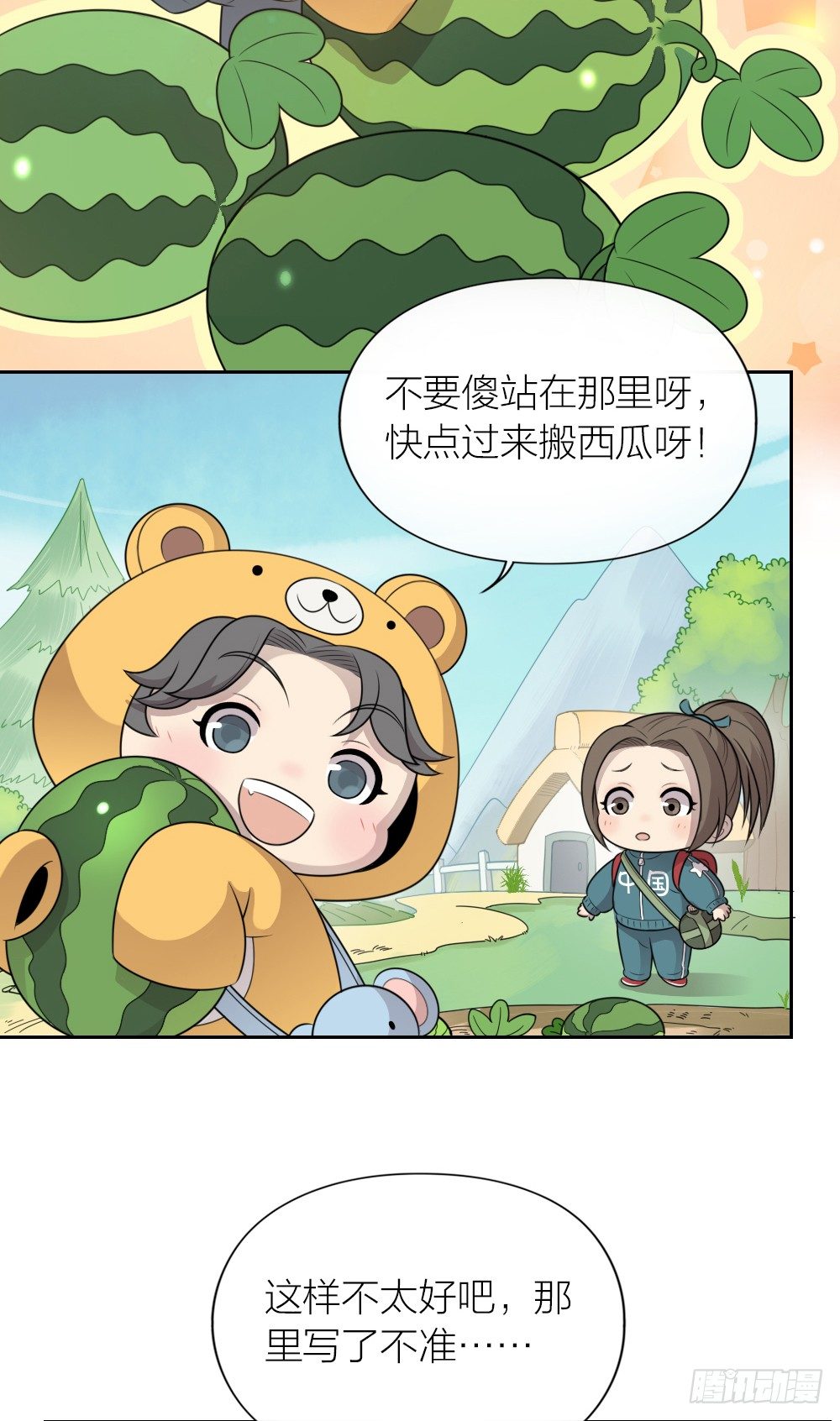 被你保护的感觉真好！-第25话