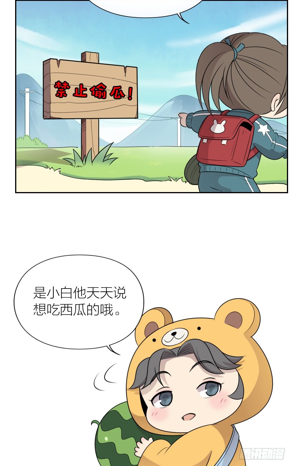 被你保护的感觉真好！-第25话