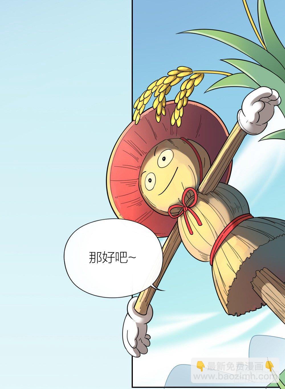 被你保护的感觉真好！-第25话