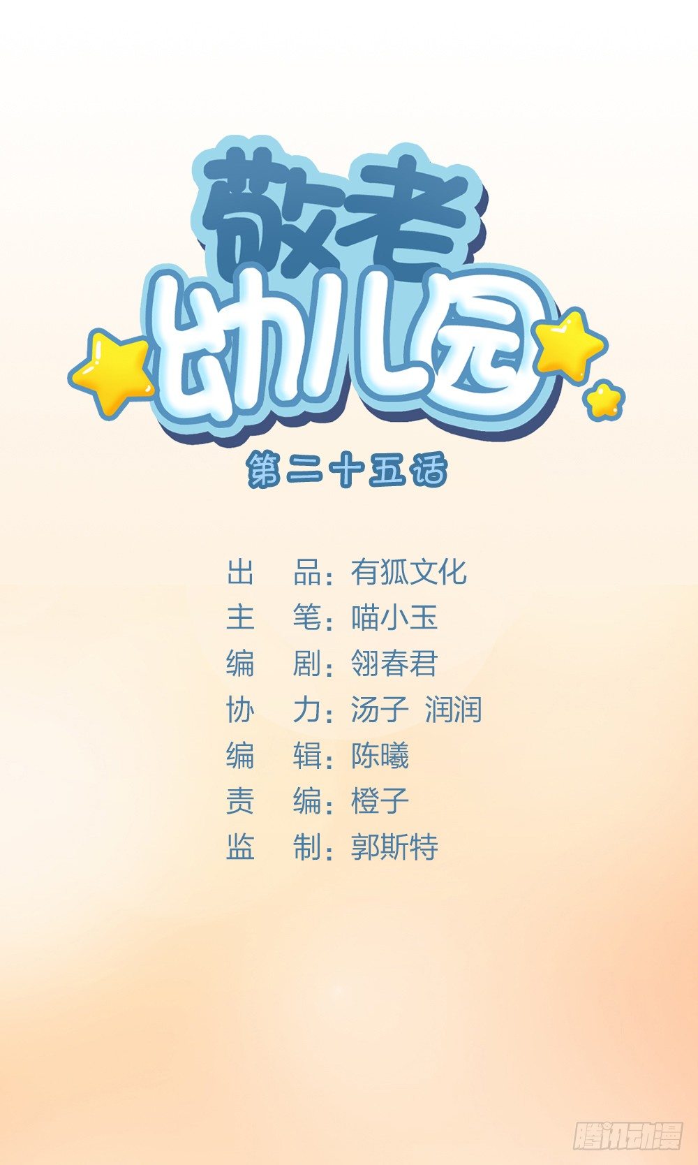 可爱无辜，但欠揍。-第27话