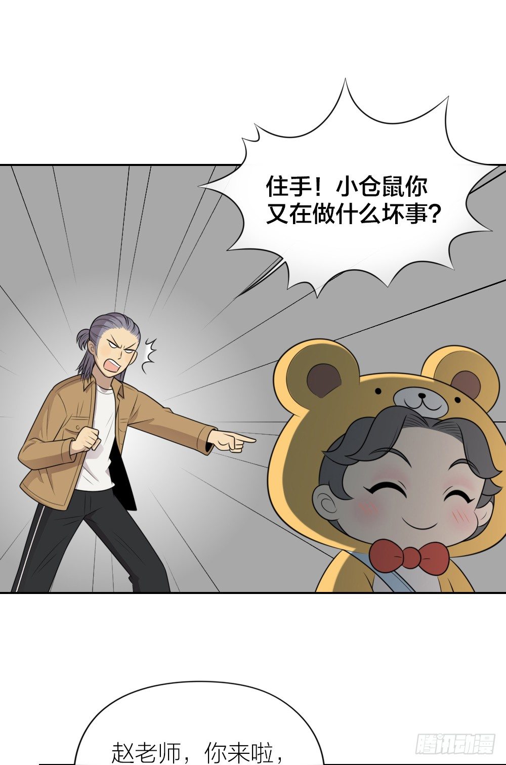 可爱无辜，但欠揍。-第27话