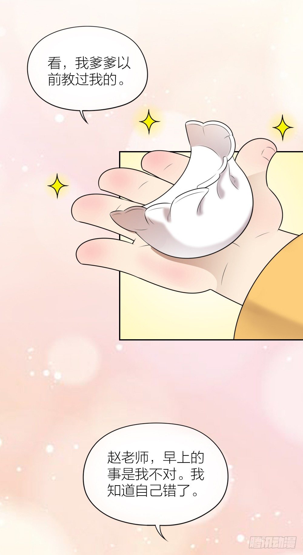 可爱无辜，但欠揍。-第27话