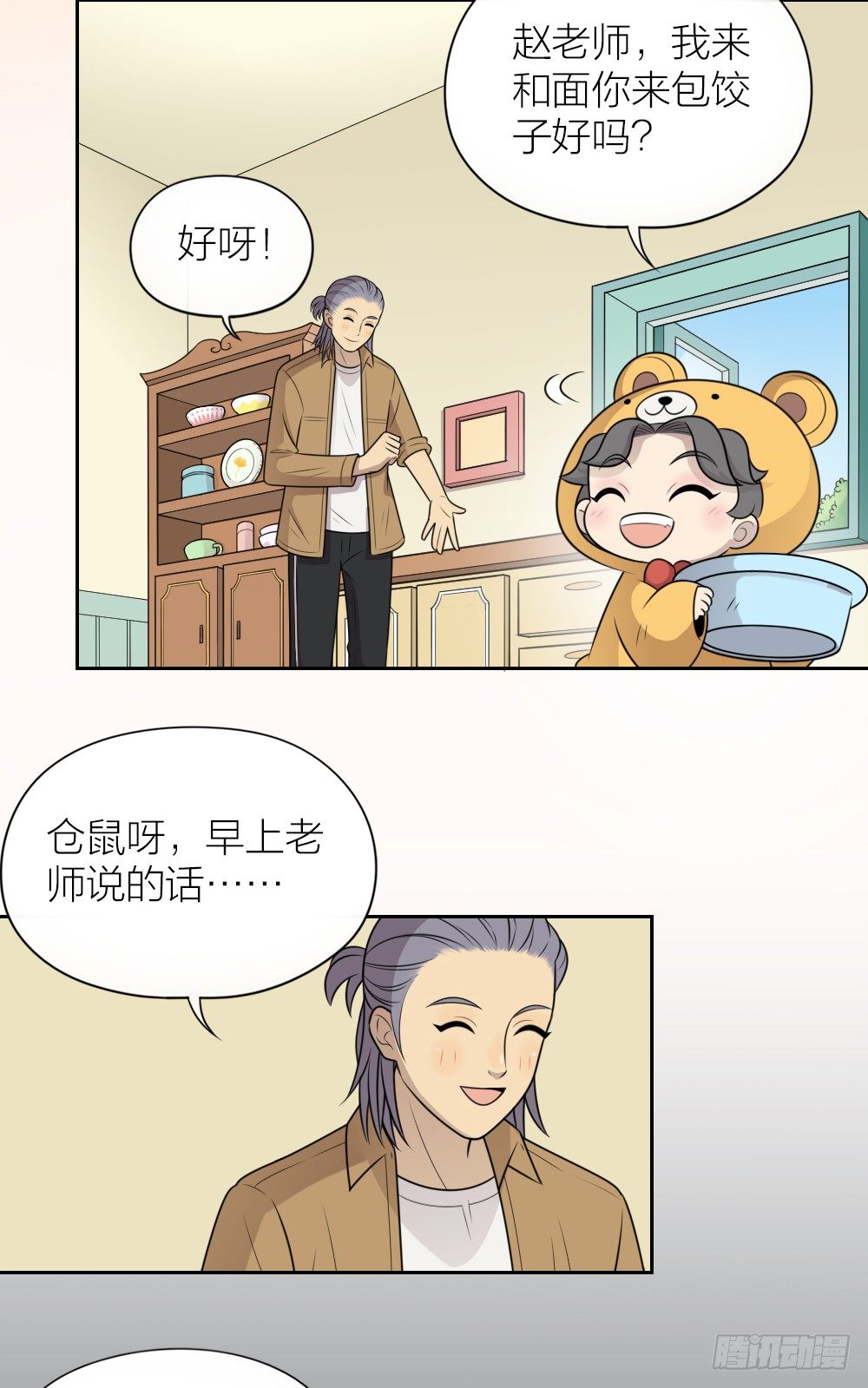 可爱无辜，但欠揍。-第27话