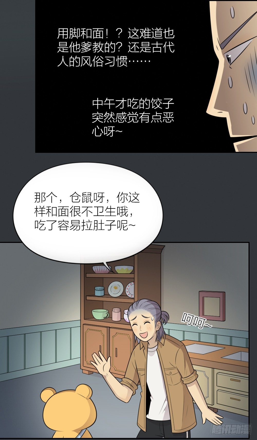 可爱无辜，但欠揍。-第27话