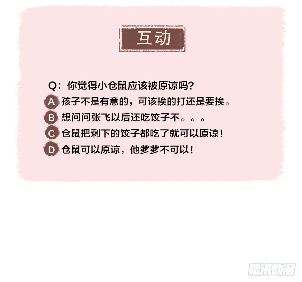 可爱无辜，但欠揍。-第27话