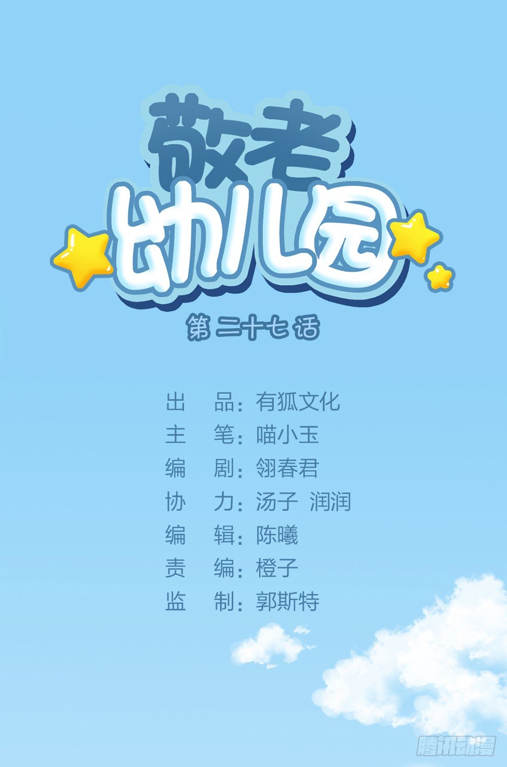 燃烧我的卡路里！-第29话