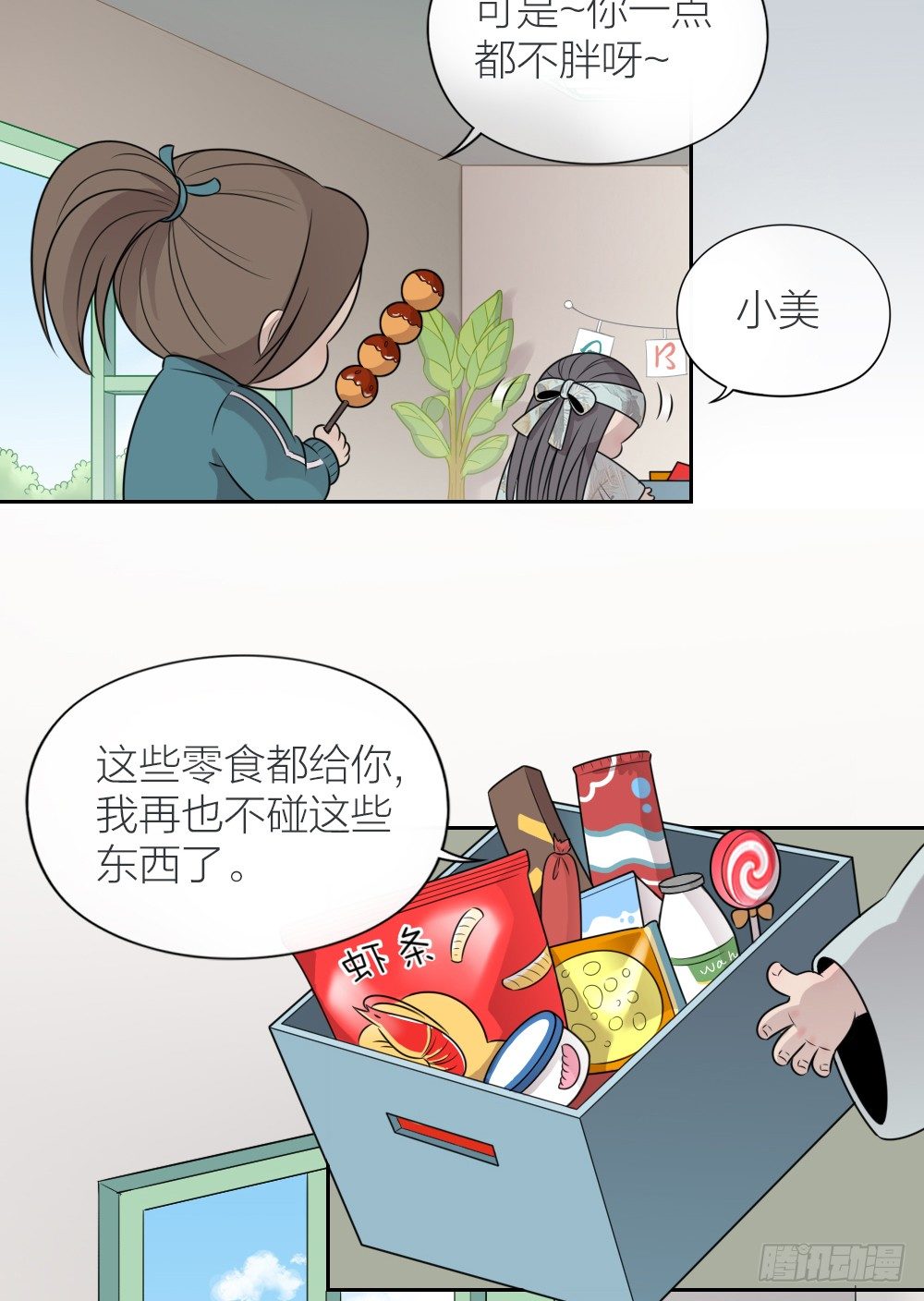 燃烧我的卡路里！-第29话