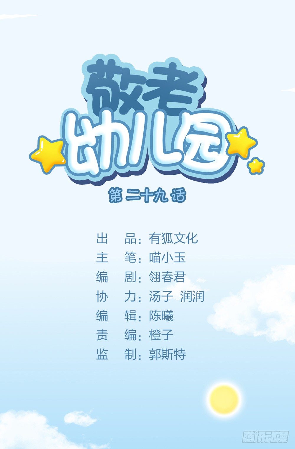 肉肉这么可爱！我们要吃肉肉！-第31话