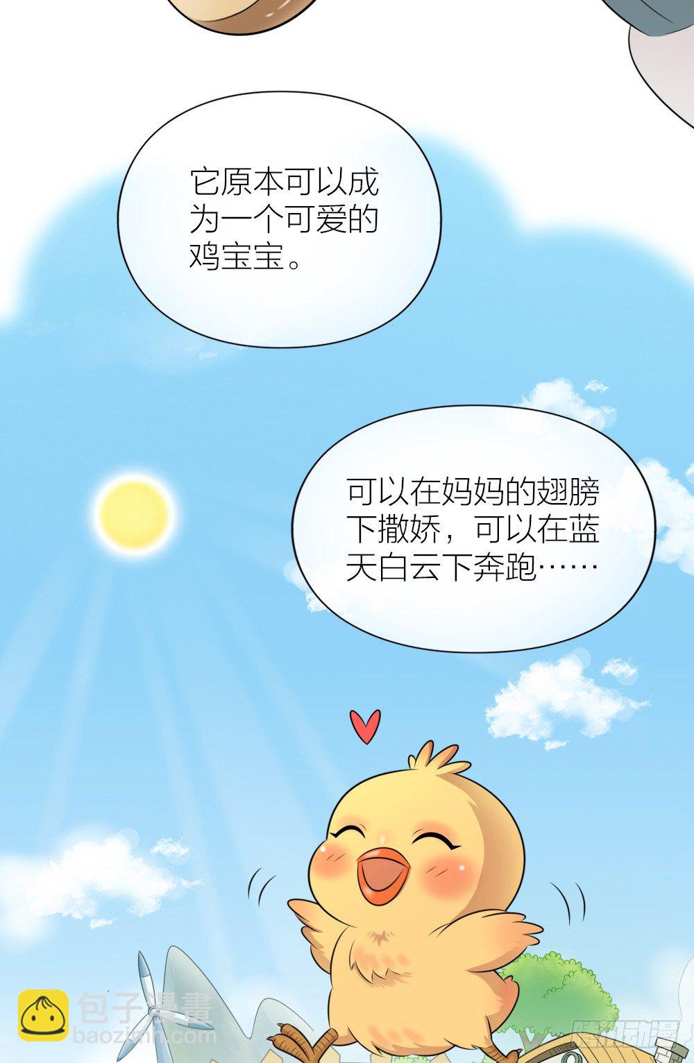 肉肉这么可爱！我们要吃肉肉！-第31话