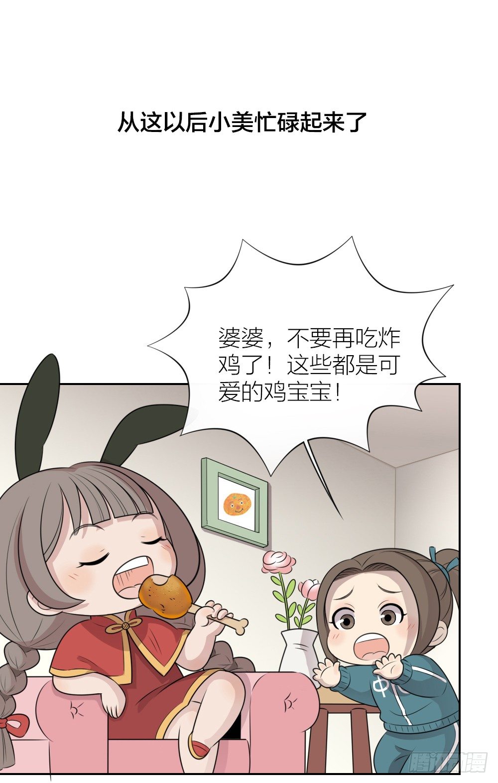 肉肉这么可爱！我们要吃肉肉！-第31话