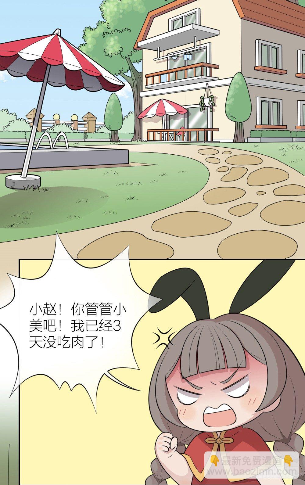 肉肉这么可爱！我们要吃肉肉！-第31话