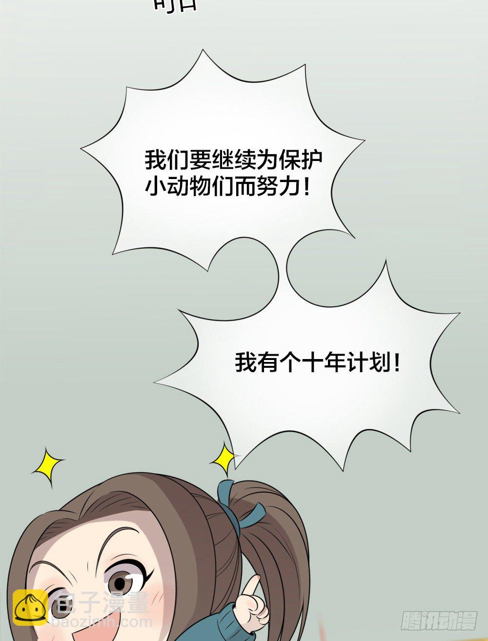 肉肉这么可爱！我们要吃肉肉！-第31话