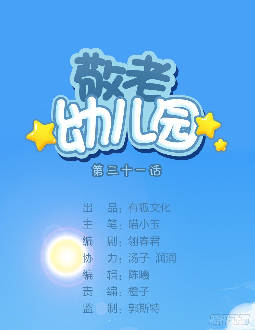 猥琐甜甜，在线营业！-第33话