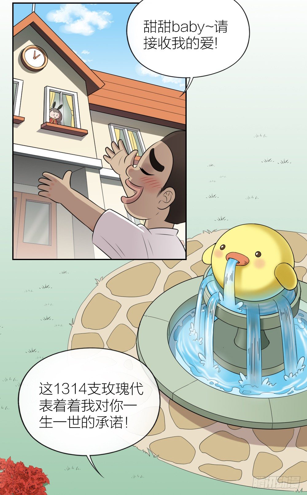 猥琐甜甜，在线营业！-第33话