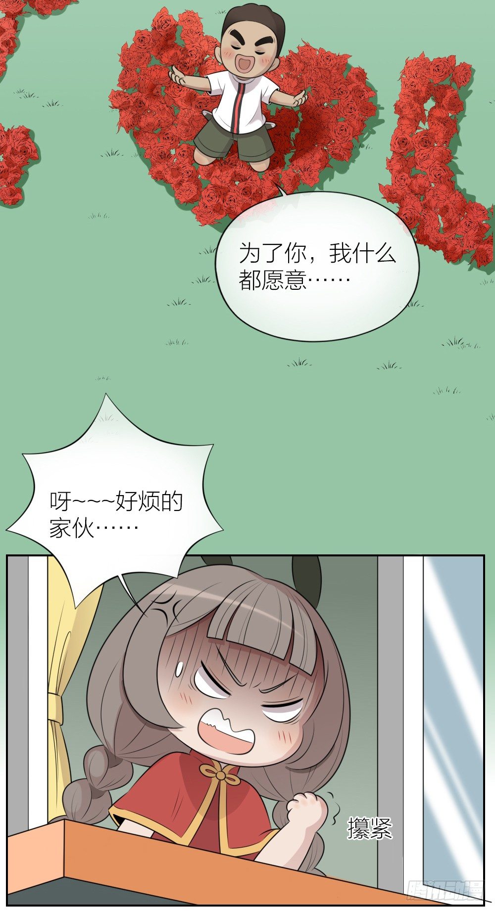 猥琐甜甜，在线营业！-第33话