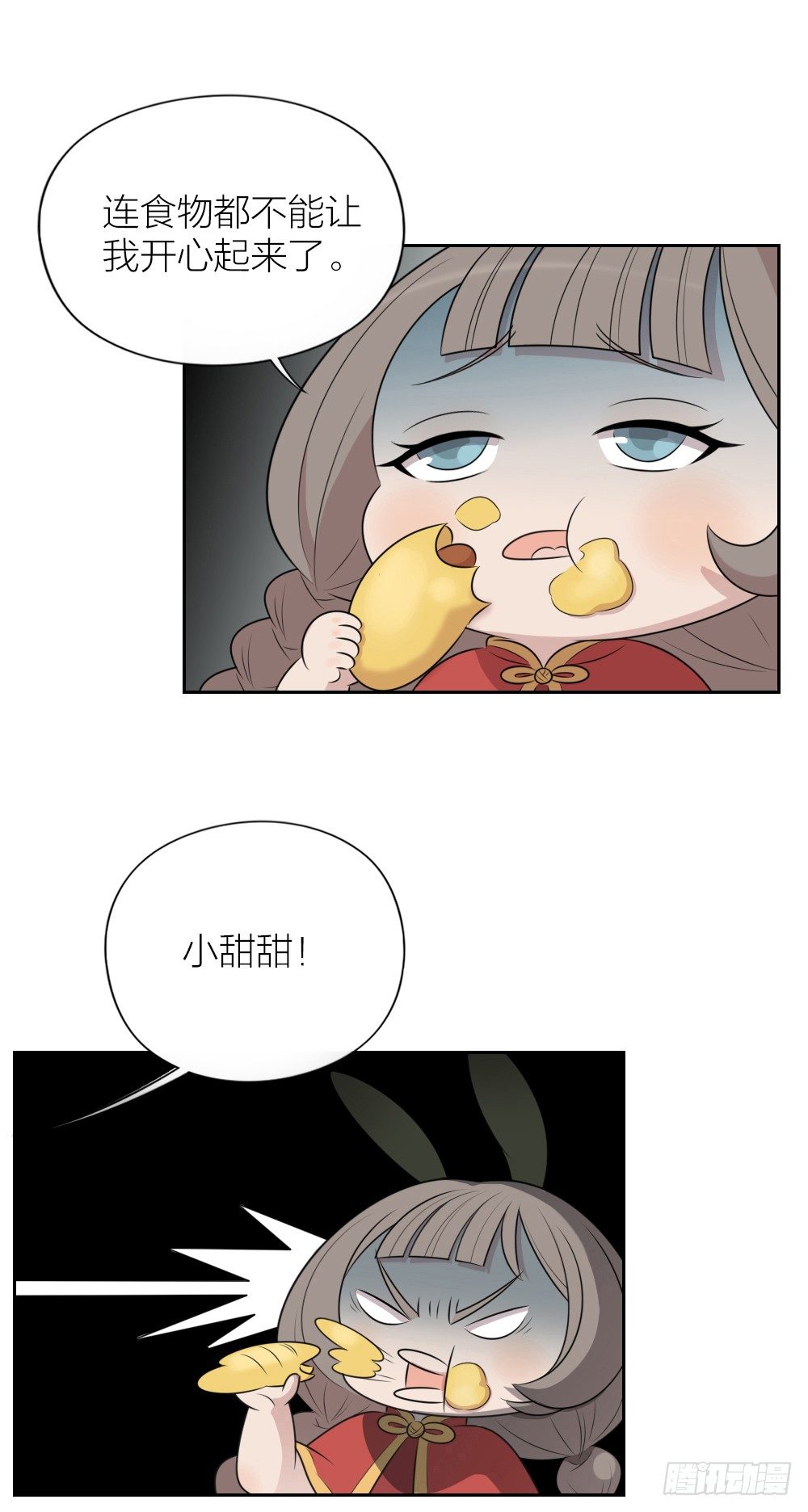 猥琐甜甜，在线营业！-第33话