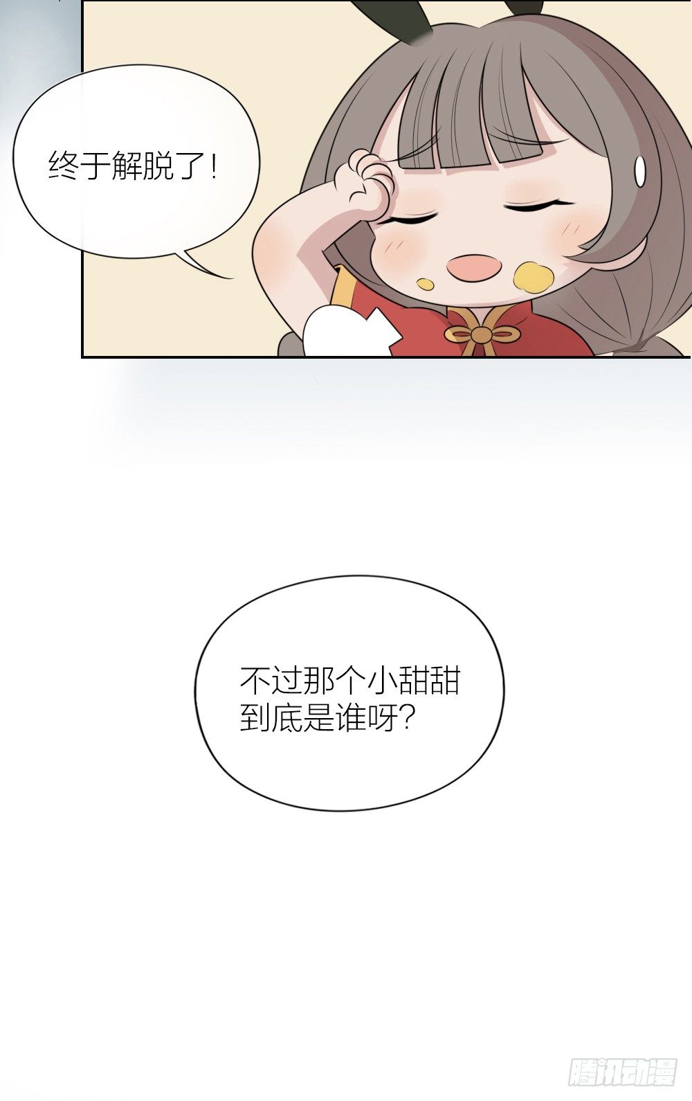 猥琐甜甜，在线营业！-第33话