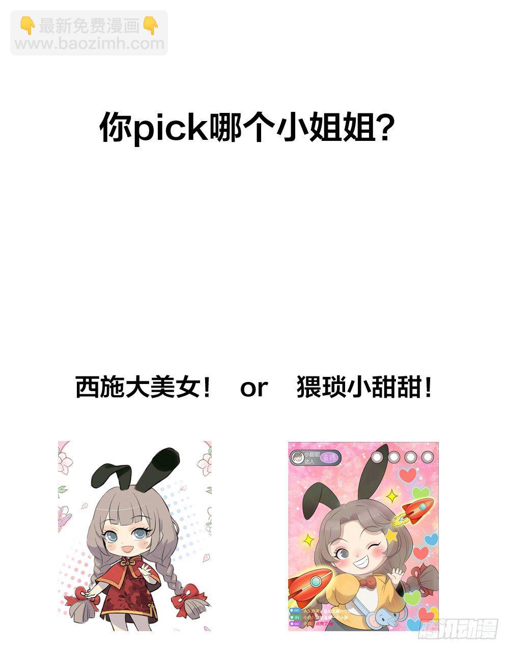 猥琐甜甜，在线营业！-第33话