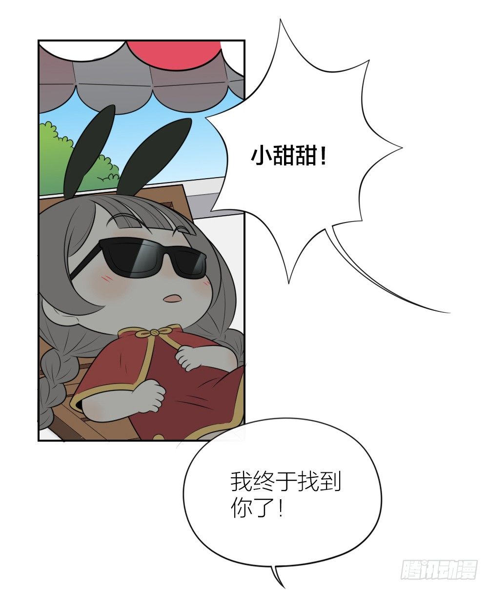 猥琐甜甜，在线营业！-第33话