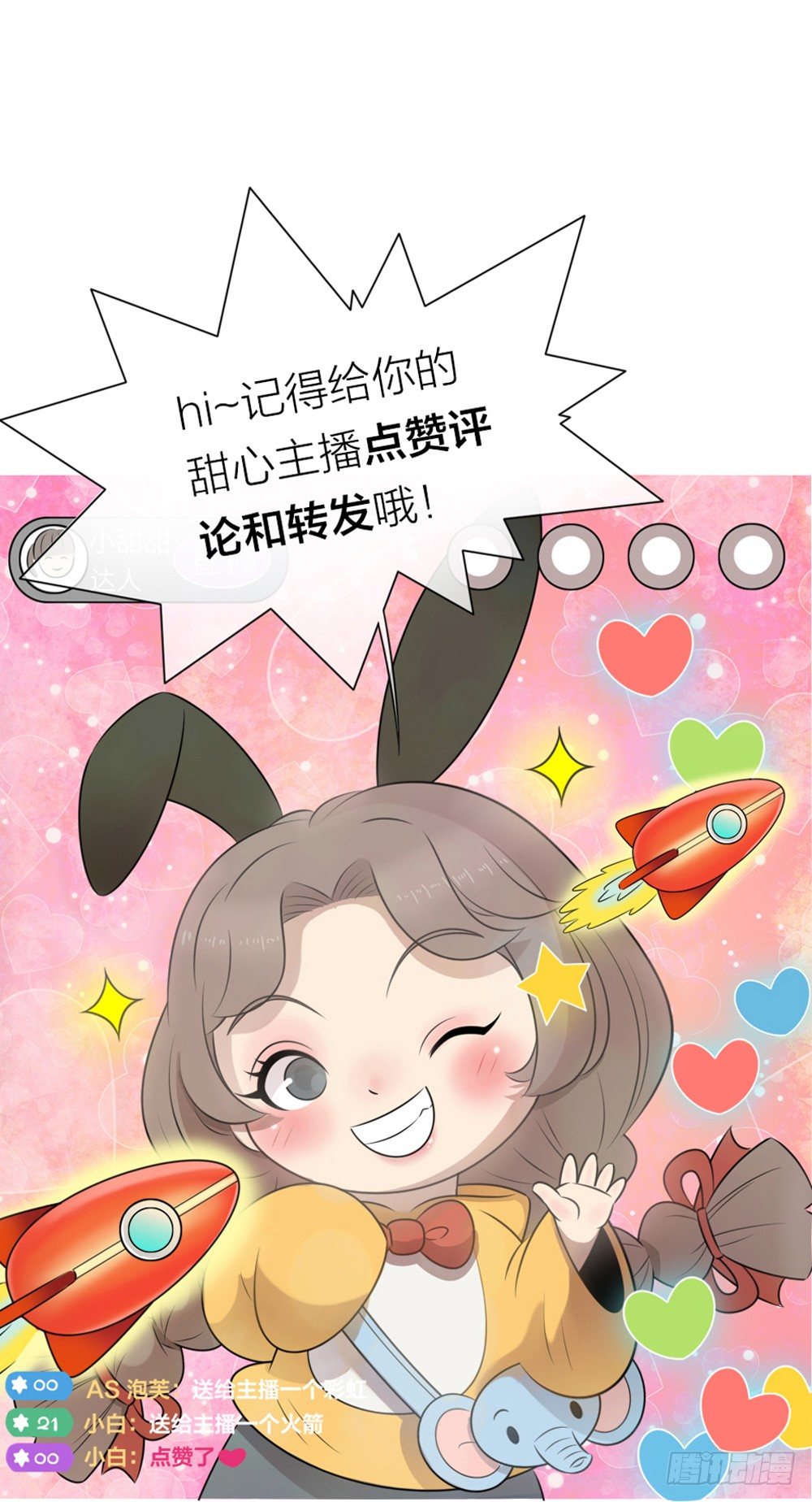 猥琐甜甜，在线营业！-第33话