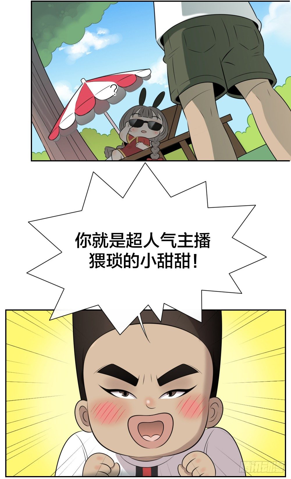 猥琐甜甜，在线营业！-第33话