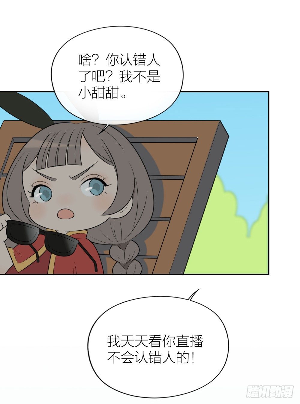 猥琐甜甜，在线营业！-第33话