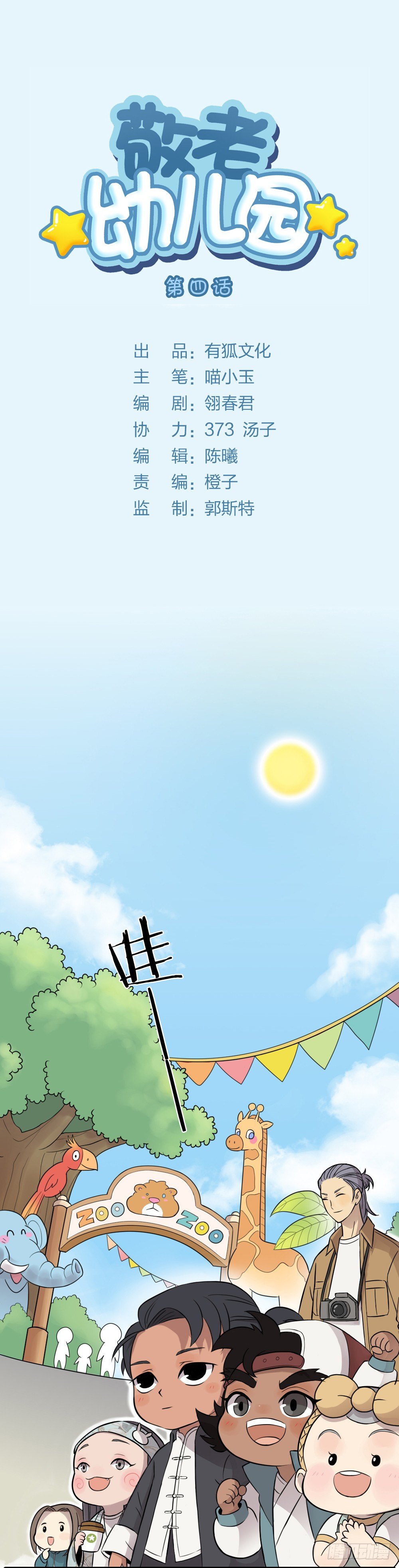 集合！保护老虎！-第5话