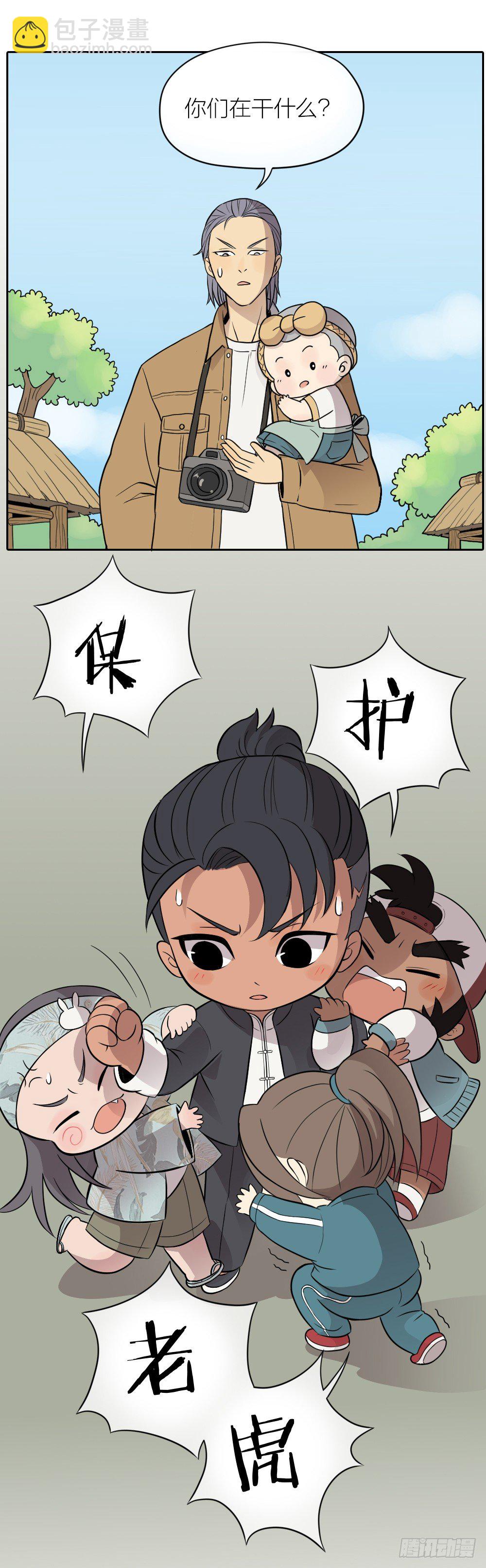 集合！保护老虎！-第5话