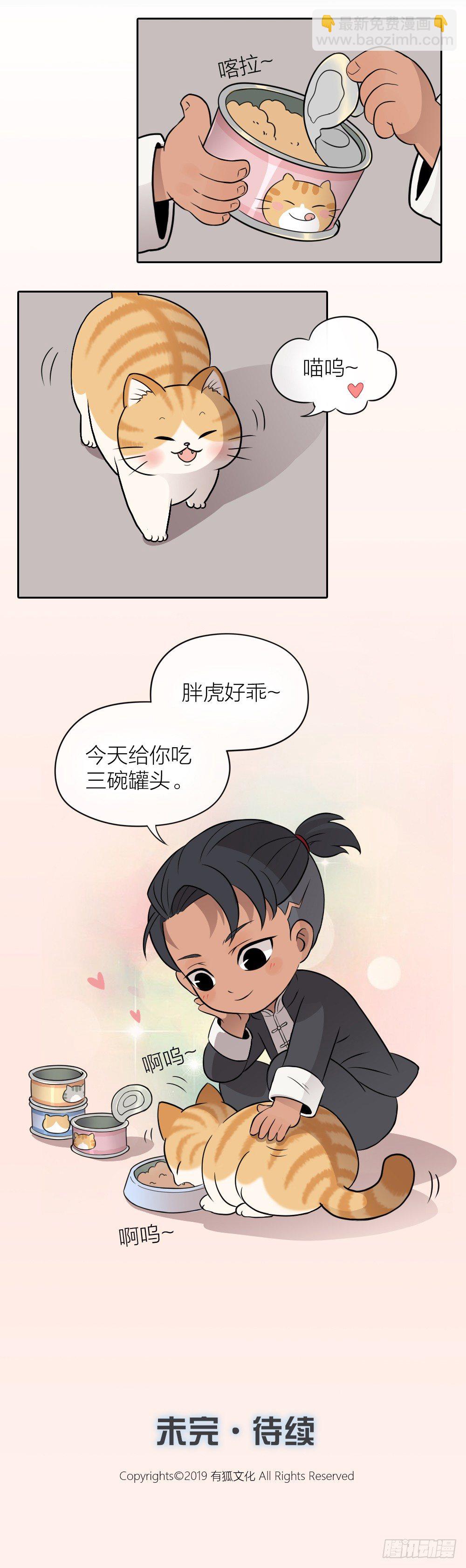 集合！保护老虎！-第5话