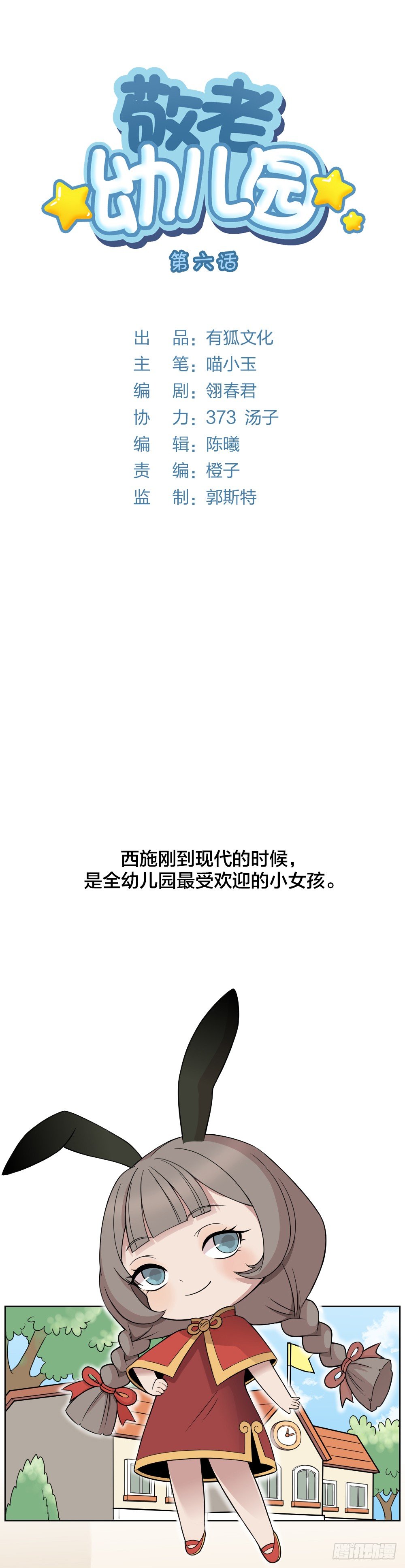 你不是胖，是放大的好看！-第7话