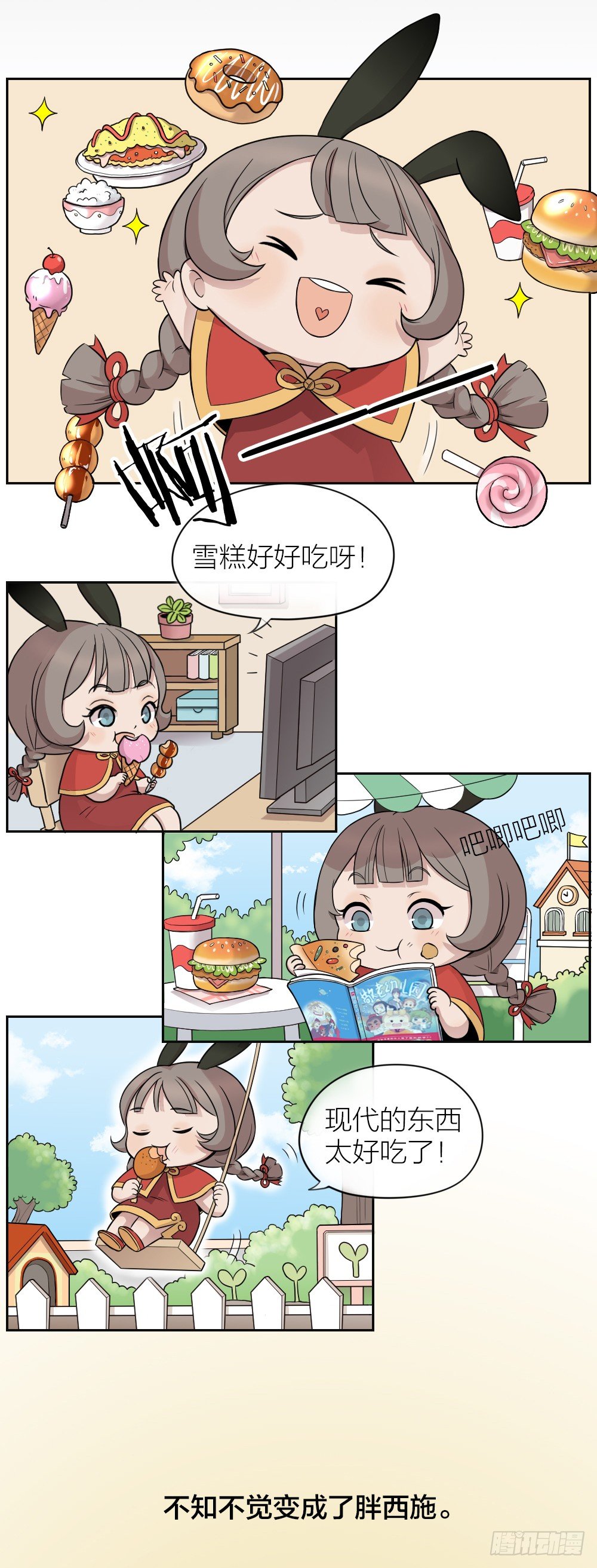 你不是胖，是放大的好看！-第7话