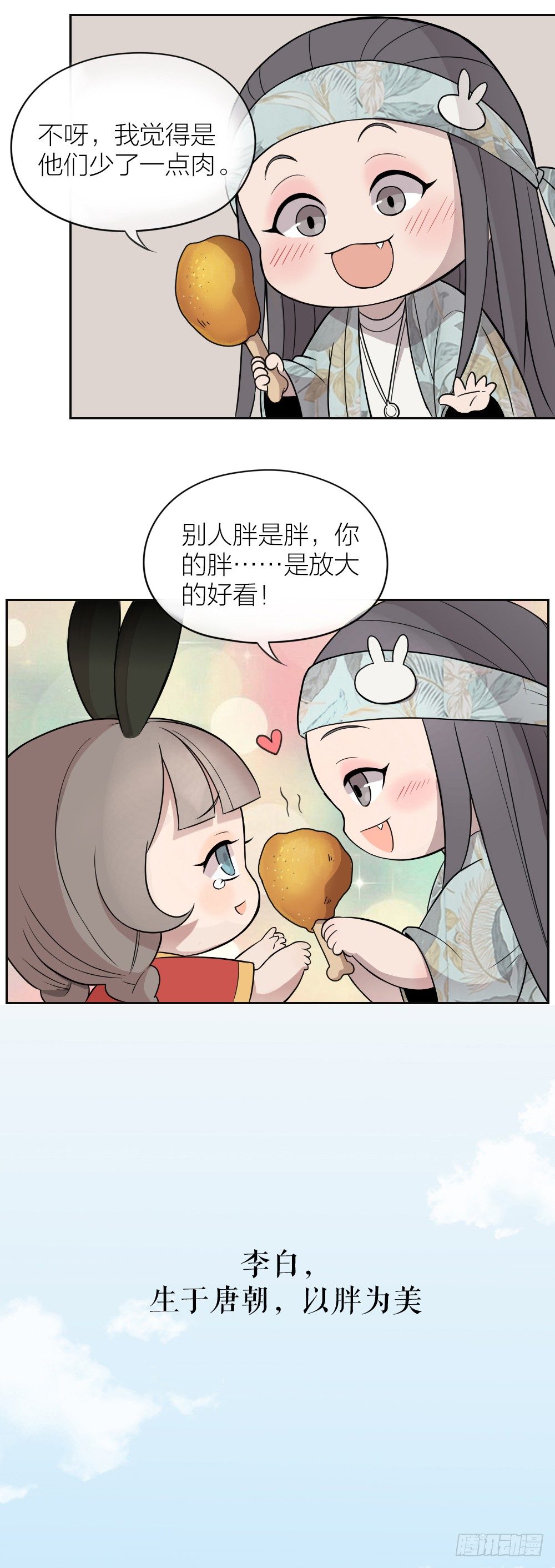 你不是胖，是放大的好看！-第7话