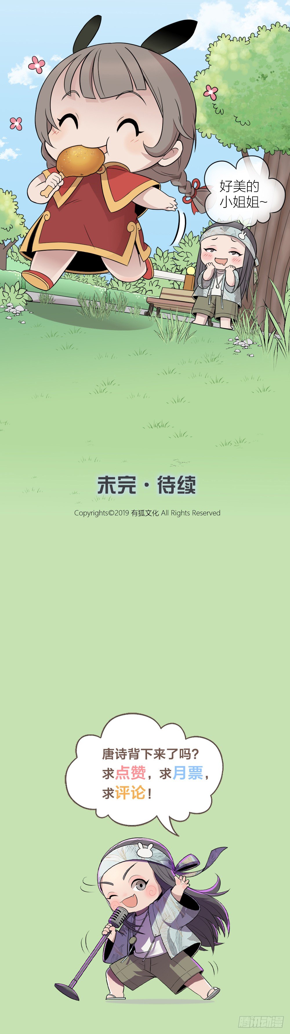 你不是胖，是放大的好看！-第7话