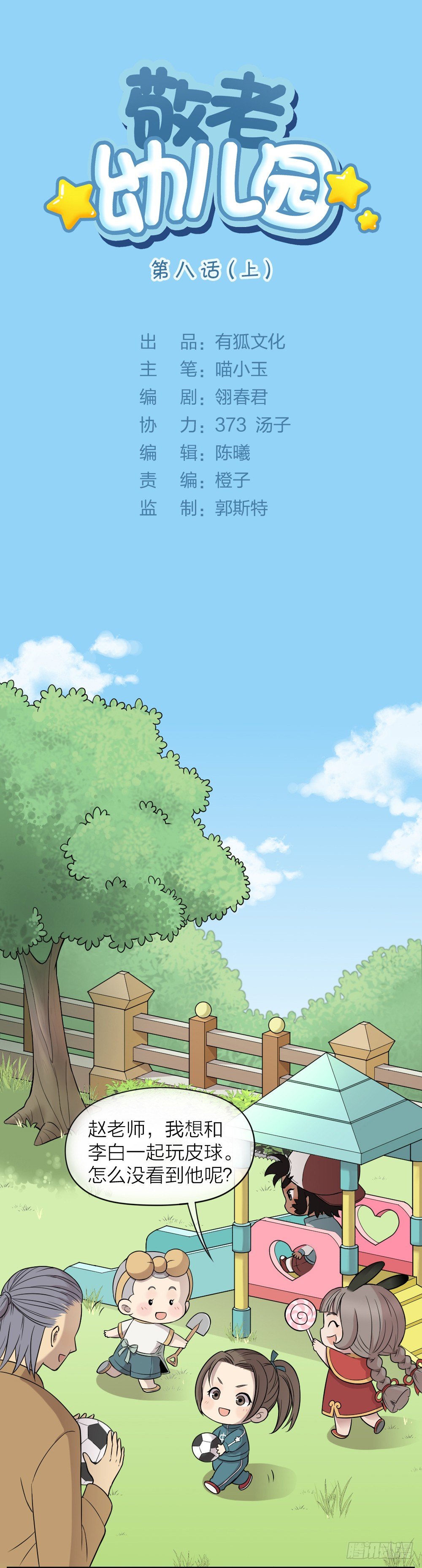 （上）你睡着的样子，真好看-第9话