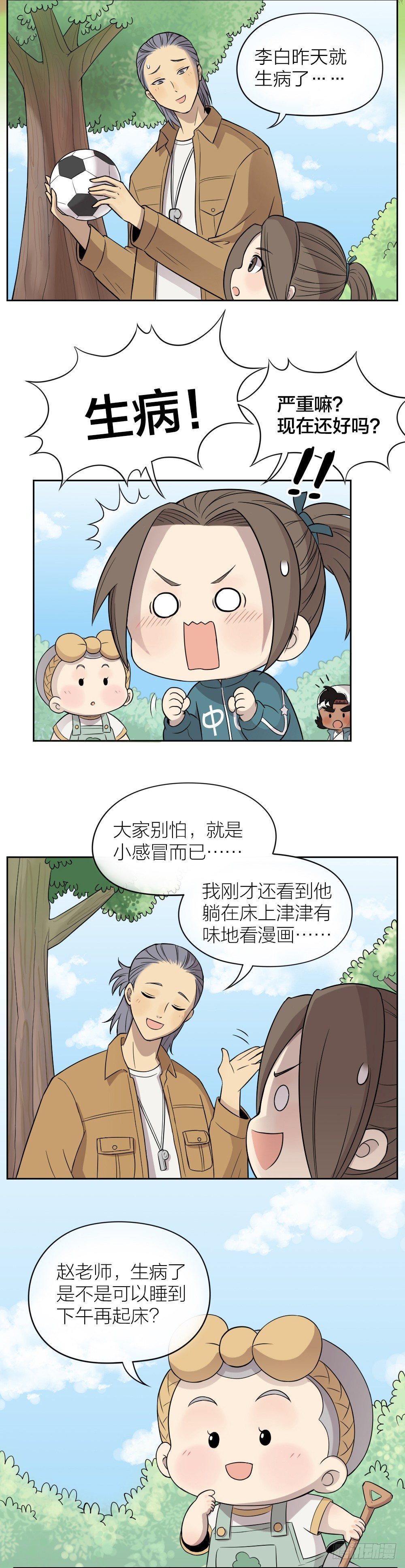 （上）你睡着的样子，真好看-第9话