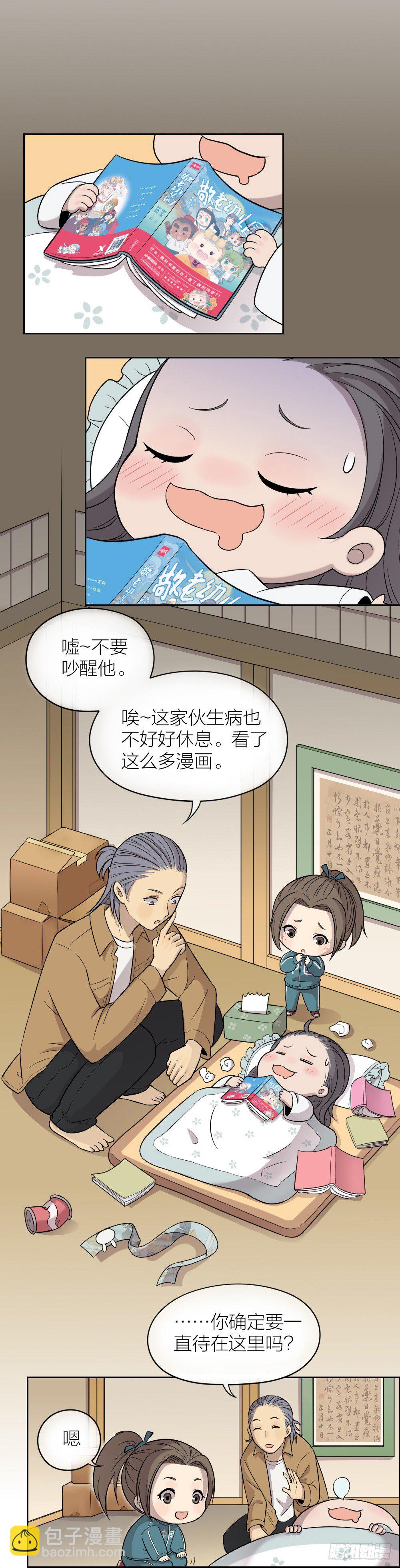 （上）你睡着的样子，真好看-第9话