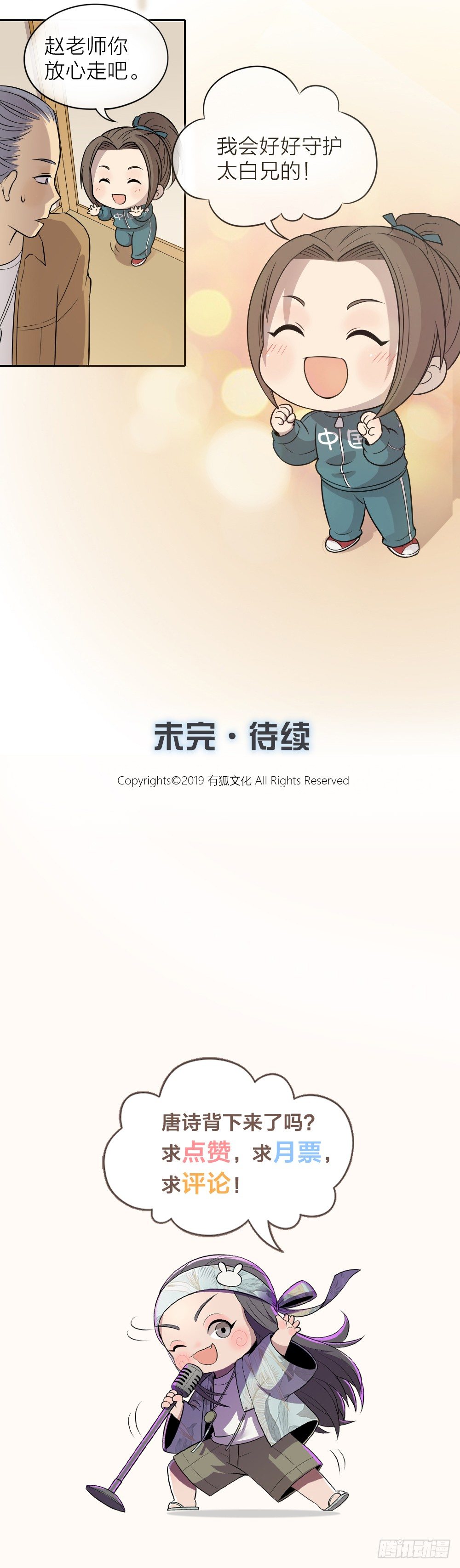 （上）你睡着的样子，真好看-第9话