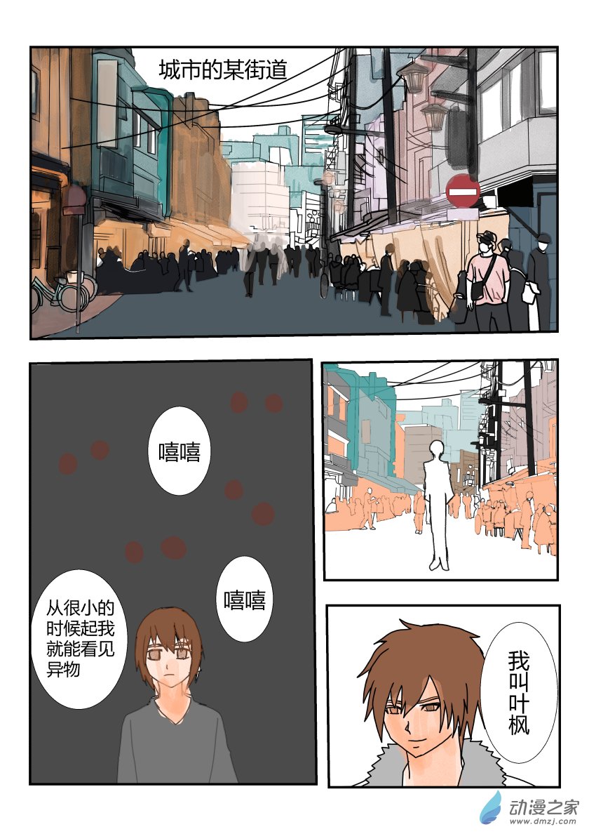 捡到灵体-第1话