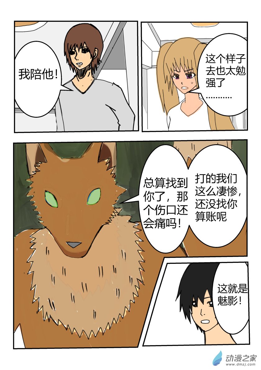 捡到灵体-第1话