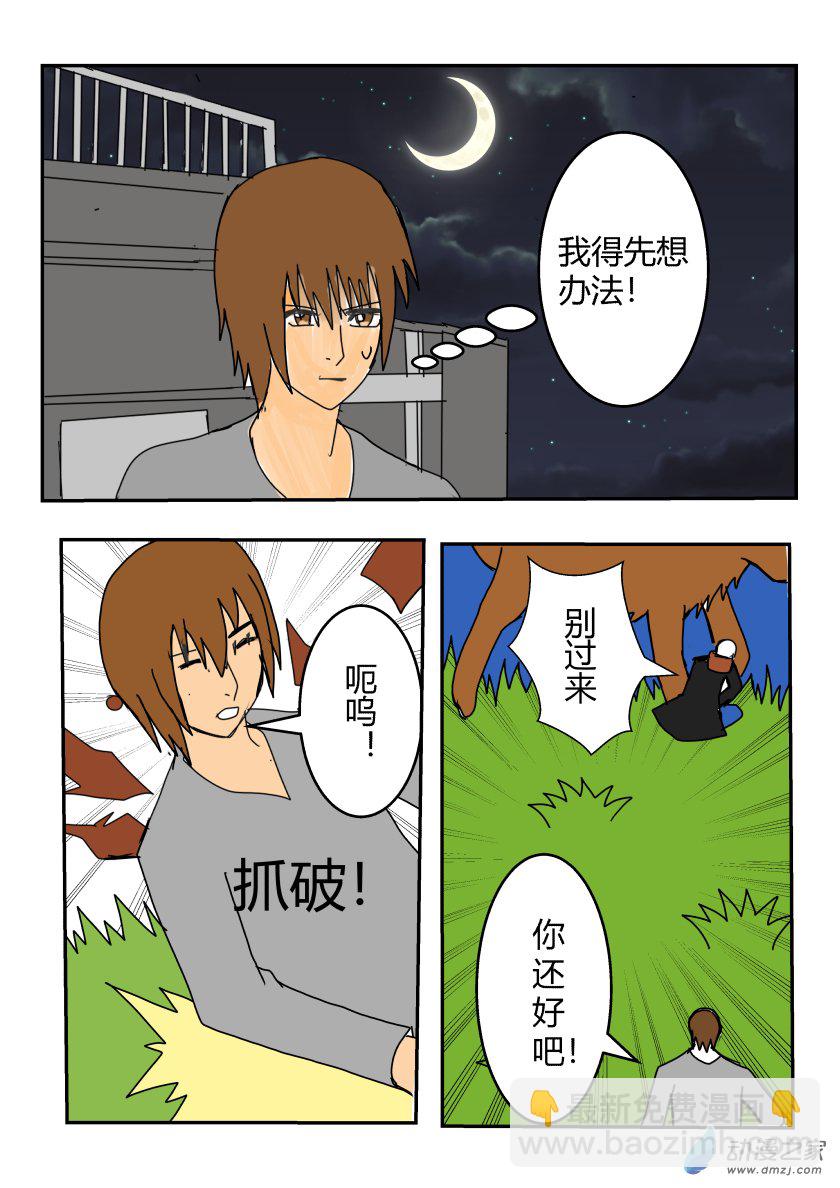 捡到灵体-第1话