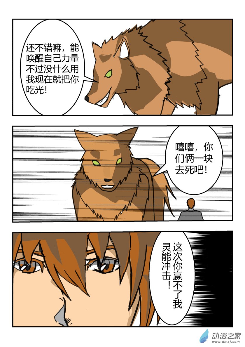 捡到灵体-第1话