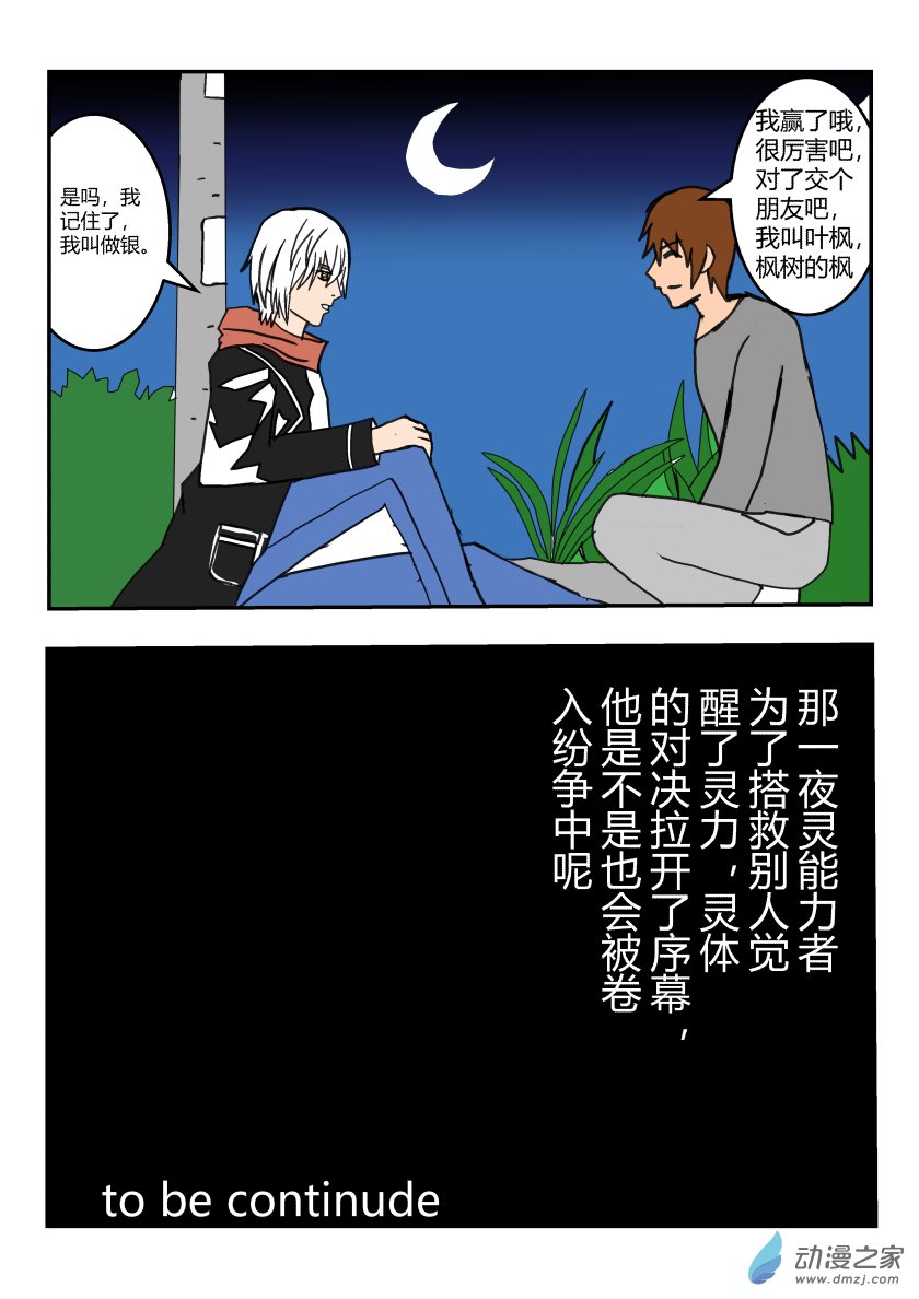 捡到灵体-第1话