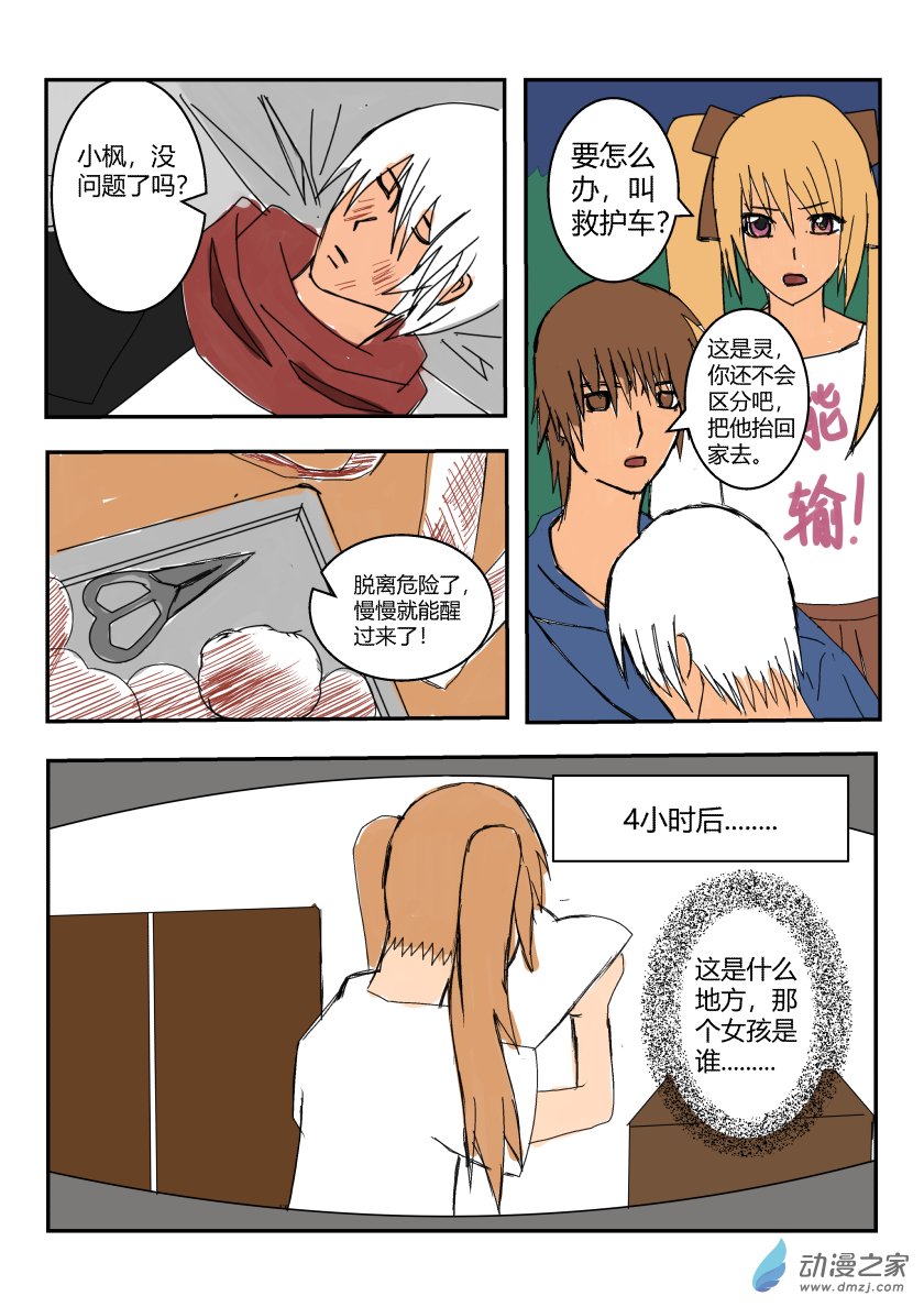 捡到灵体-第1话