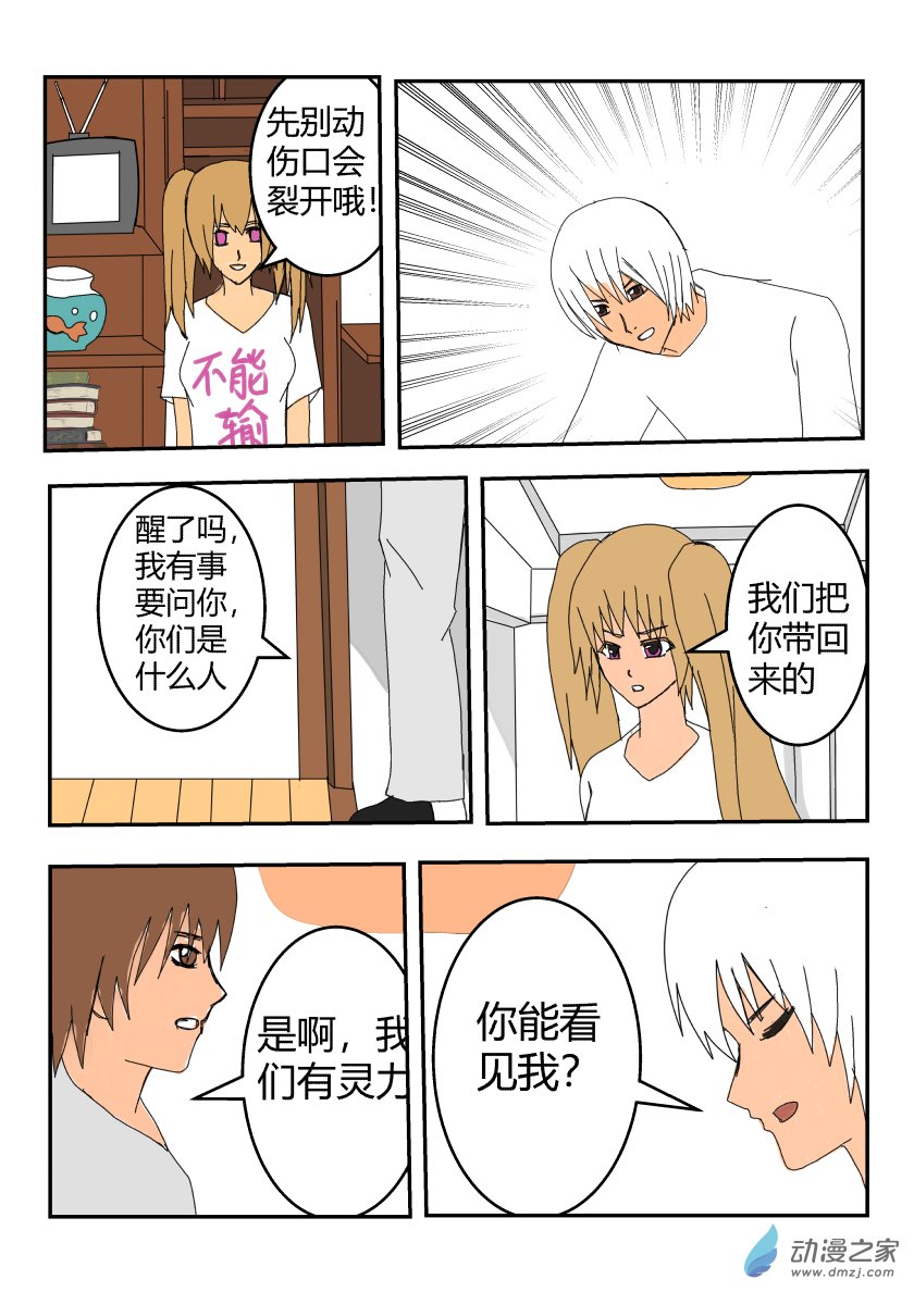 捡到灵体-第1话