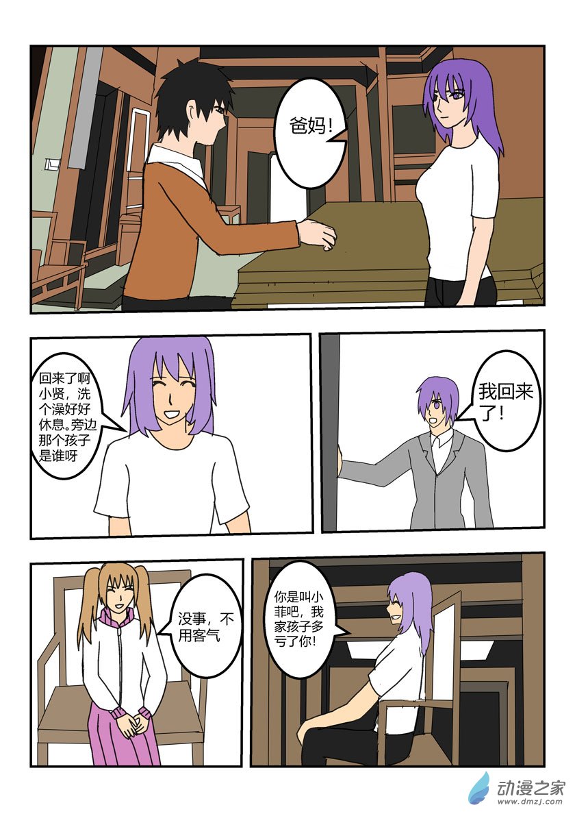 在宅邸的一整天-第31话