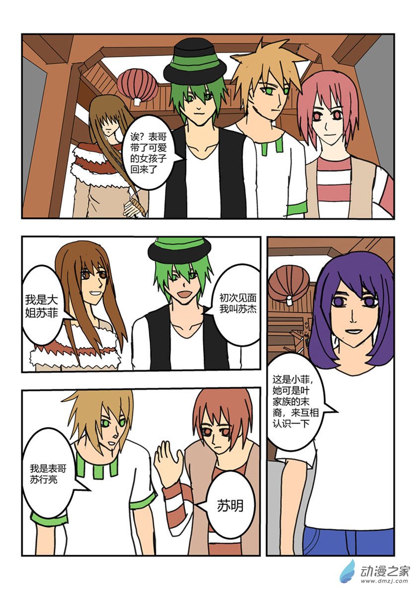 在宅邸的一整天-第31话