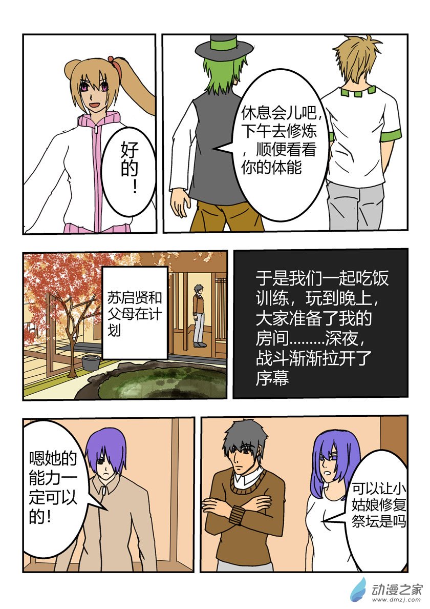 在宅邸的一整天-第31话