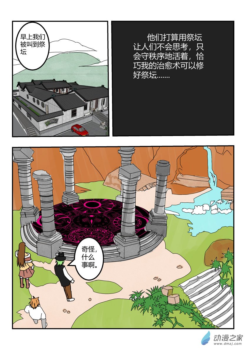 在宅邸的一整天-第31话